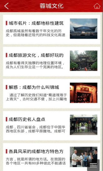 成都味道