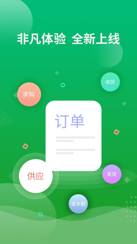 花木易购