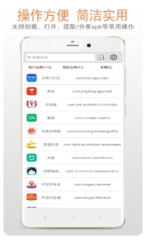 apk应用管理器