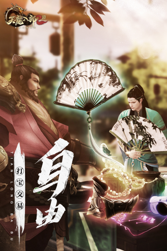 天龙八部2