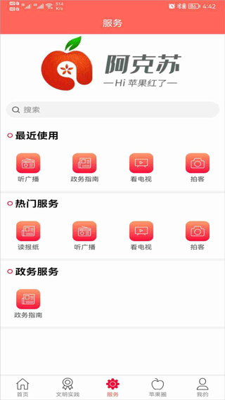 Hi 苹果红了