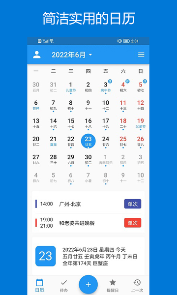 优效日历app最新版 优效日历app最新版