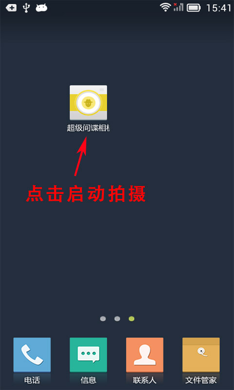 中文超级间谍相机