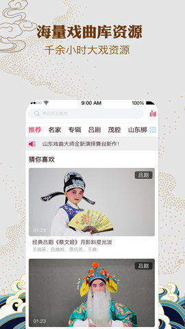 戏曲经典