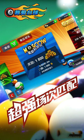 我爱台球内购破解版