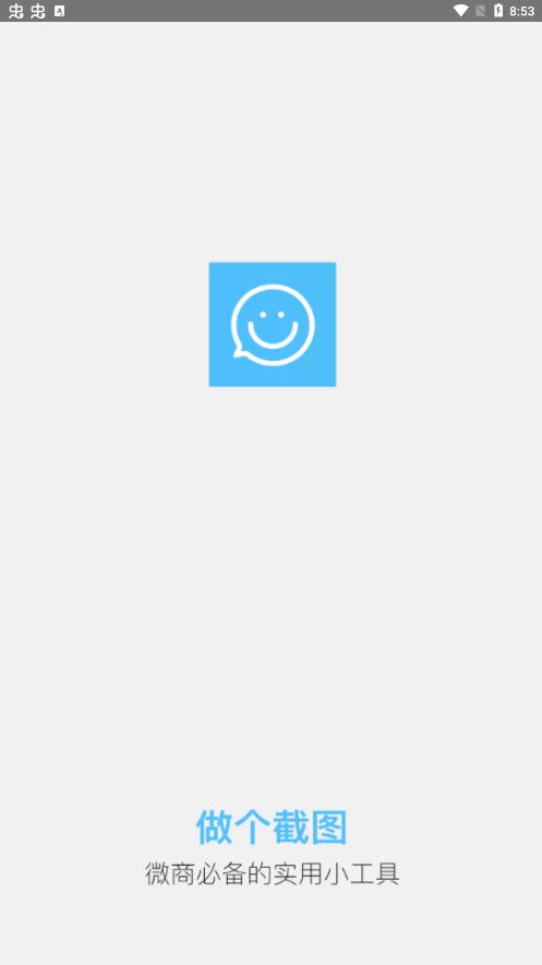 微截图 微截图