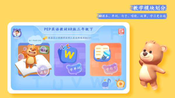 PEP小学英语AR版