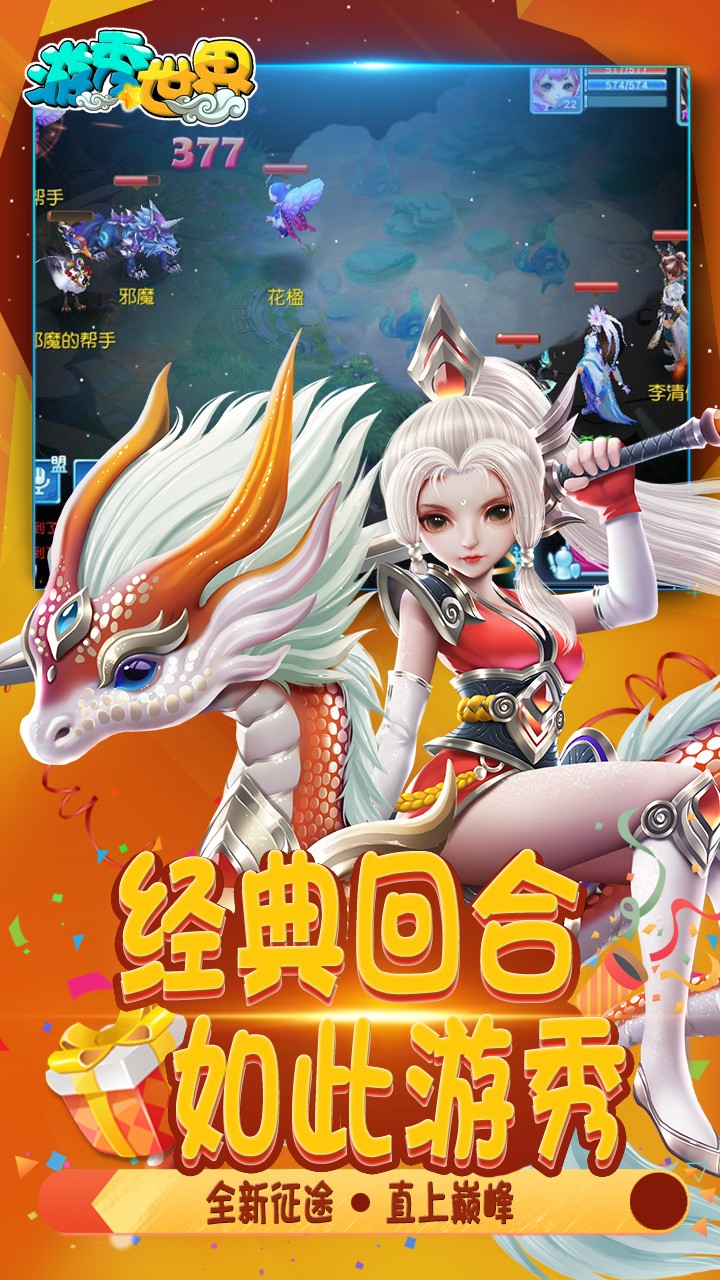 游秀世界