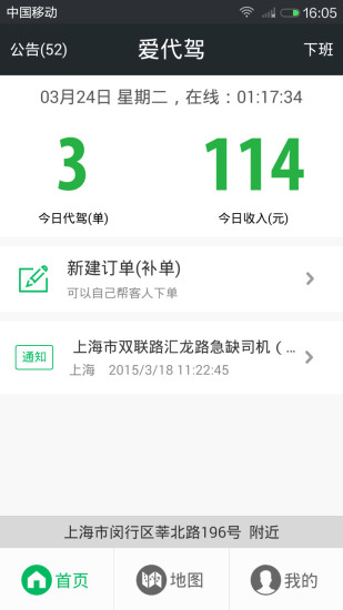 爱代驾司机端