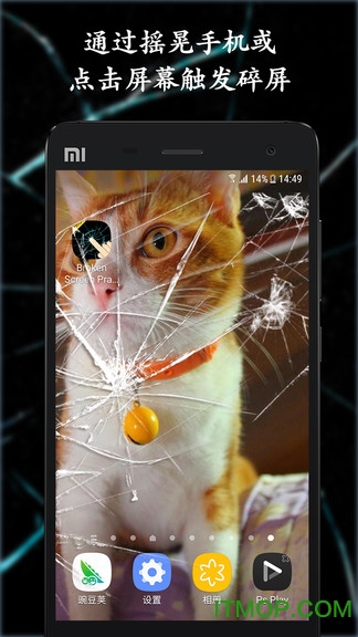 碎屏恶作剧(broken screen prank)