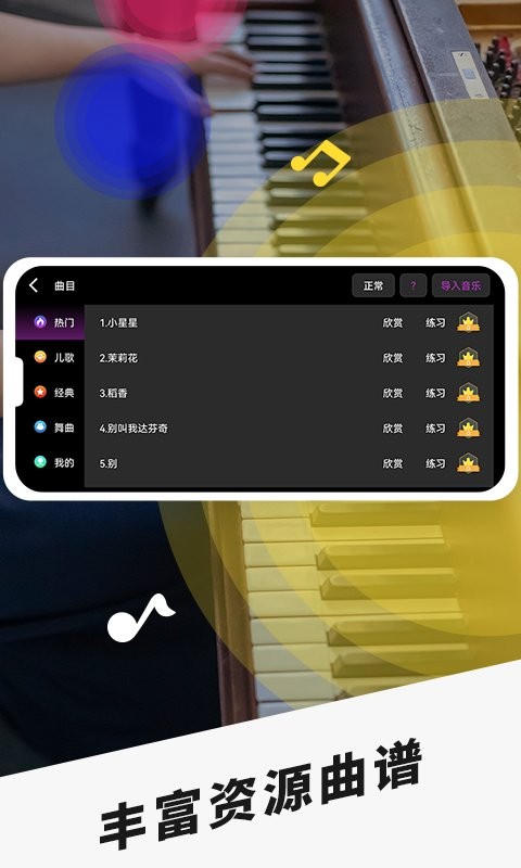 手机钢琴-模拟钢琴