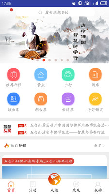 智慧五台山 智慧五台山