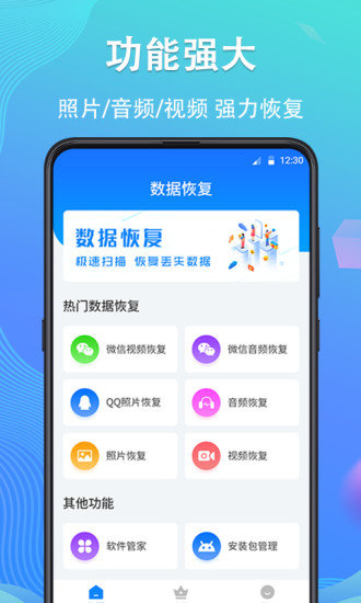 手机数据精灵