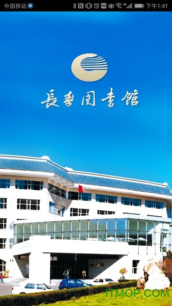 长春市图书馆
