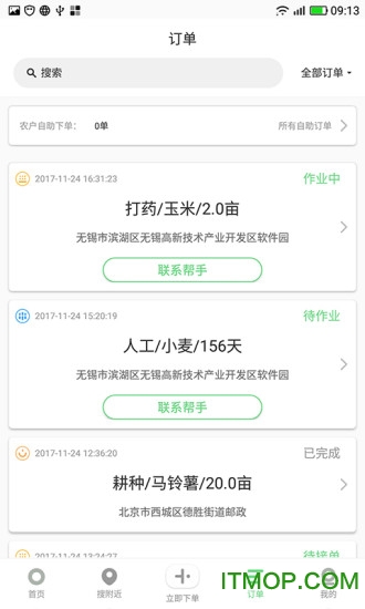 农活帮