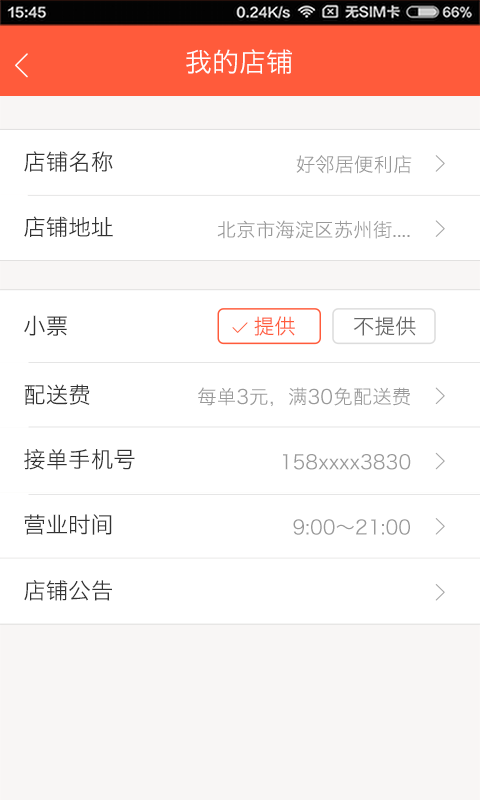 即买送店小二 即买送店小二