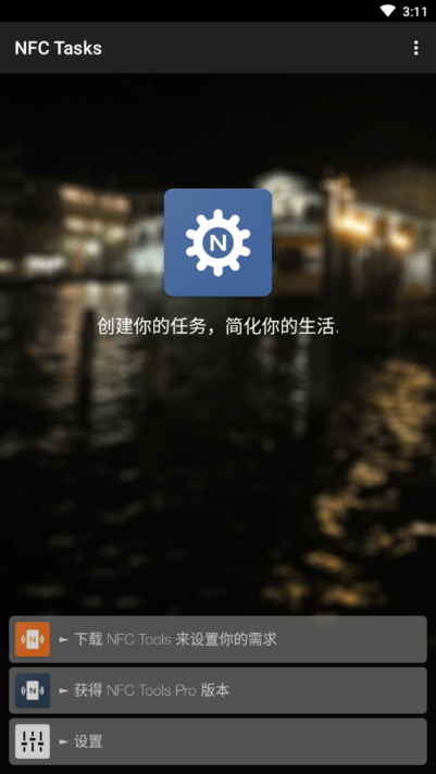 nfctasks最新版