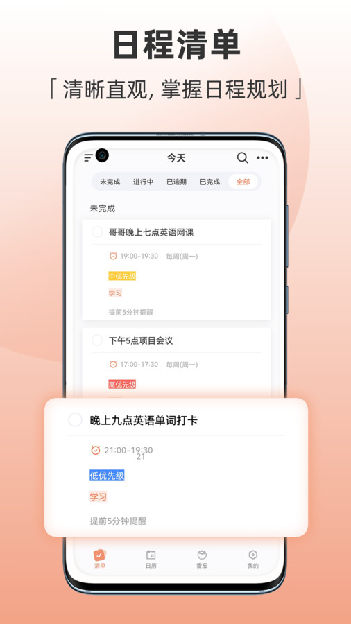 Motime待办事项手机免费版 Motime待办事项手机免费版