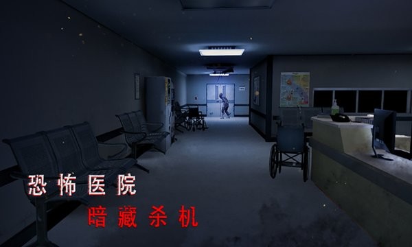 恐怖医院模拟器