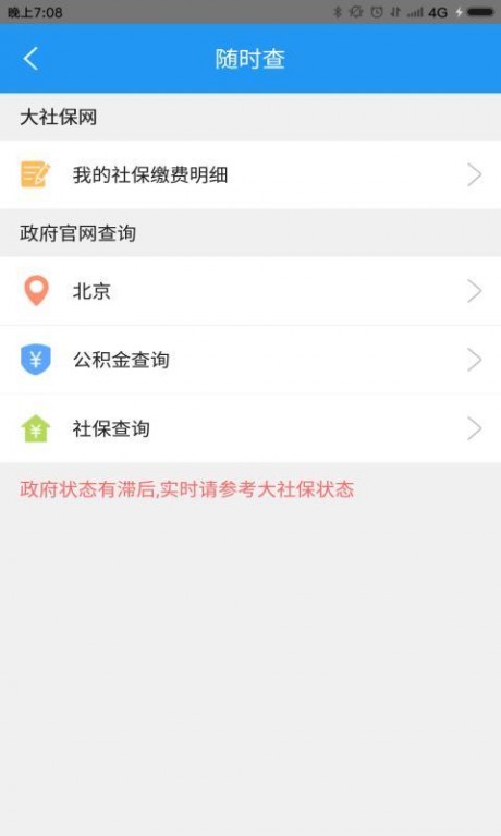成都社保