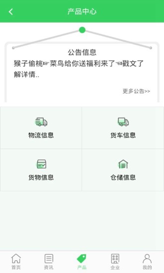 菜鸟物流网 菜鸟物流网