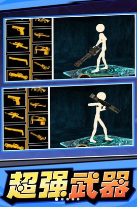 火柴人战斗大战 火柴人战斗大战