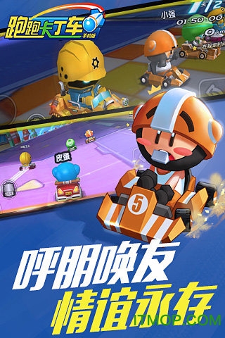 跑跑卡丁车手机版 跑跑卡丁车手机版
