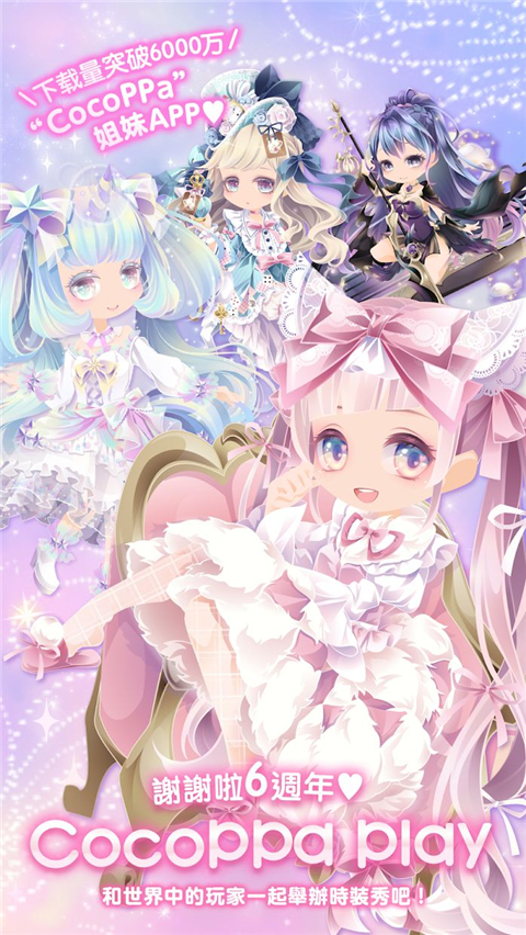 明星女孩的时尚CocoPPaPlay 明星女孩的时尚CocoPPaPlay