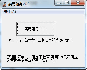 网管禁用随身wifi工具