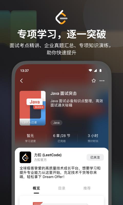 LeetCode app官方版