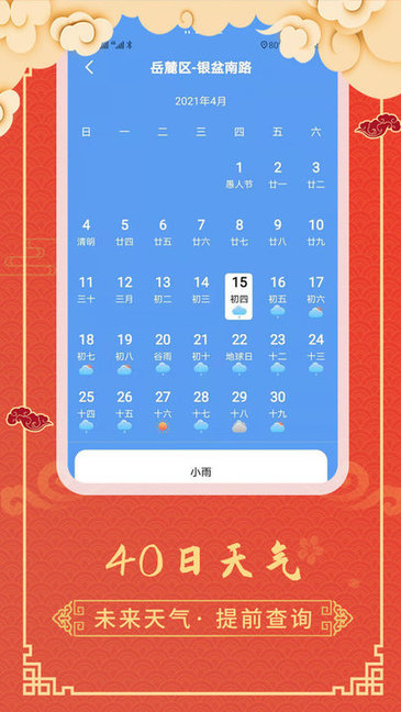 黄历天气通