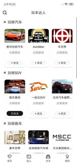 玩车达人