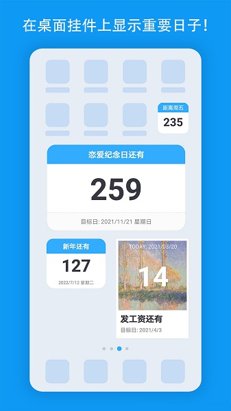 天数倒计时器 天数倒计时器