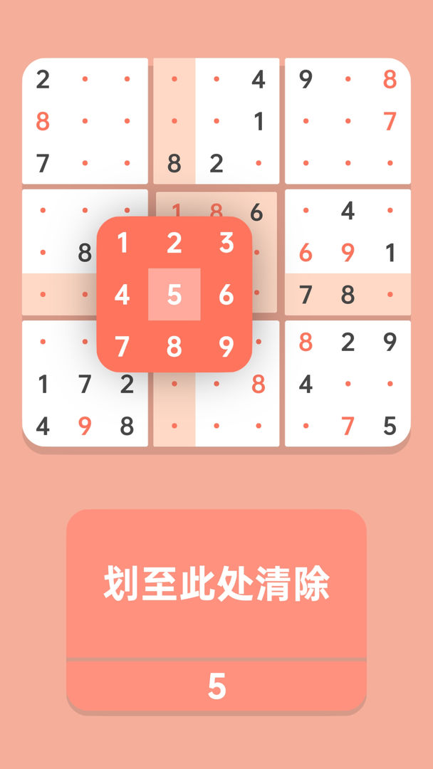 数独酷手机版(sudocool) 数独酷手机版(sudocool)