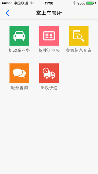 公安交警网违章查询 公安交警网违章查询
