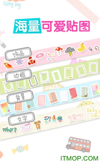美图贴贴app