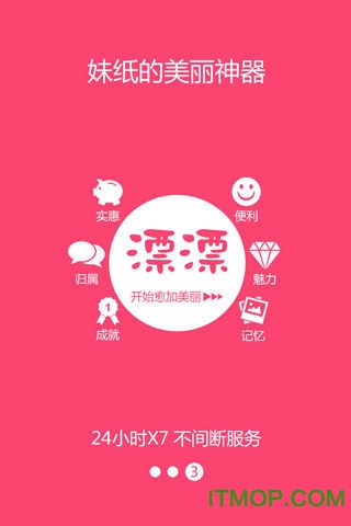漂漂美妆助手 漂漂美妆助手