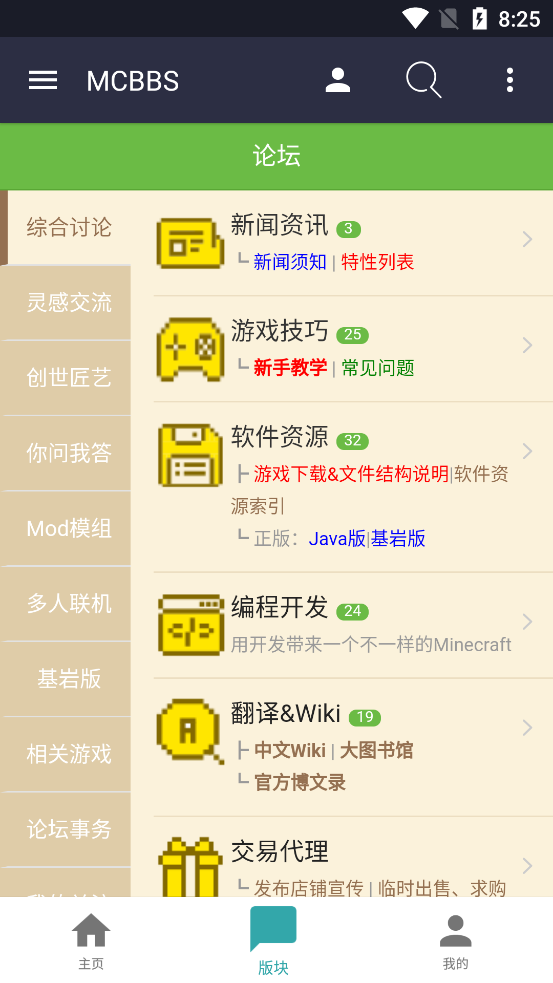 我的世界中文论坛整合包