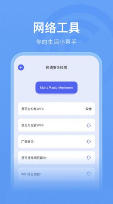 无线管家助手