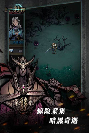 上古封神手机免费版