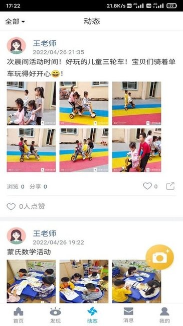 易智校教师