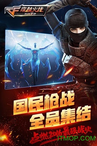 穿越火线：枪战王者