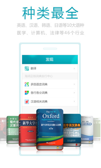 海词词典 海词词典