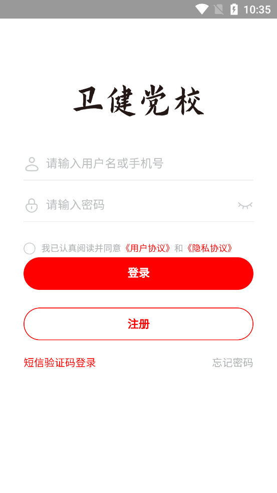 党校网络学院