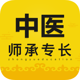 中医师承专长
