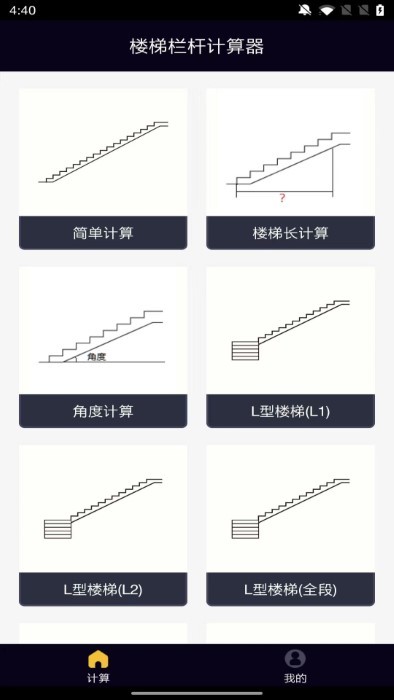 楼梯栏杆计算器 楼梯栏杆计算器