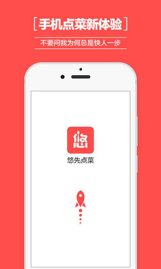 悠先点菜 悠先点菜