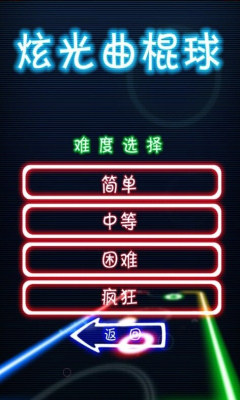 炫光曲棍球2