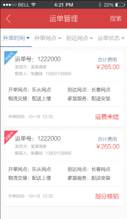 握管家