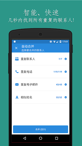 清理通讯录助手(Cleaner) 清理通讯录助手(Cleaner)